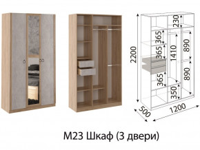 М23 Шкаф 3-х створчатый в Миньяре - minyar.magazinmebel.ru | фото