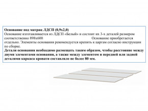 Основание из ЛДСП 0,9х2,0м в Миньяре - minyar.magazinmebel.ru | фото