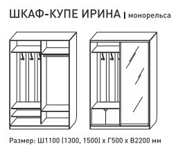 Шкаф-купе Ирина 1100 ясень шимо светлый в Миньяре - minyar.magazinmebel.ru | фото - изображение 3