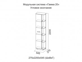 Угловое окончание Гамма 20 в Миньяре - minyar.magazinmebel.ru | фото - изображение 2